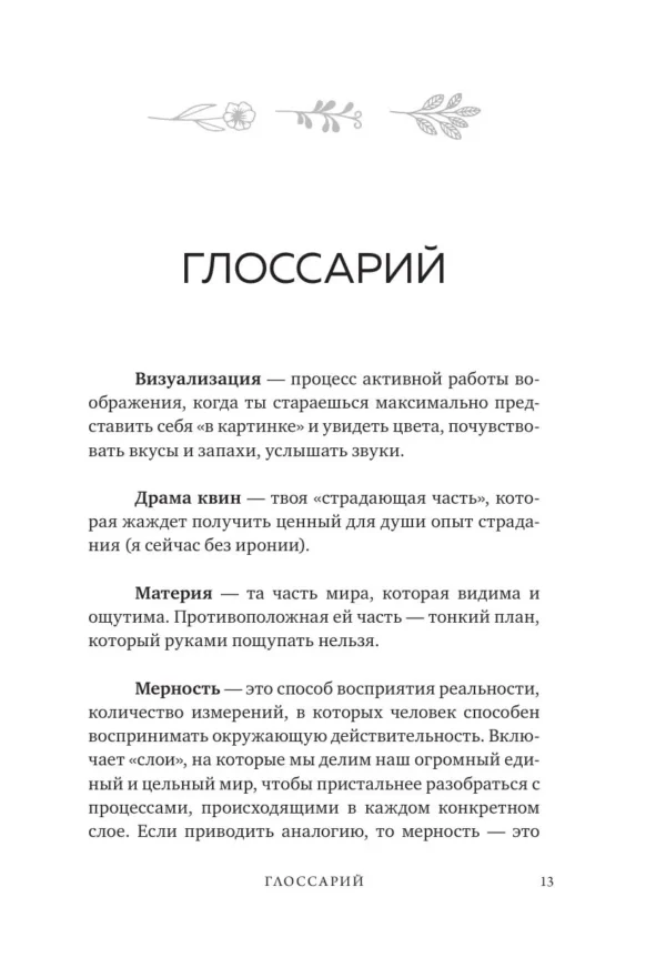 Дина Мирко: Настрой реальность
