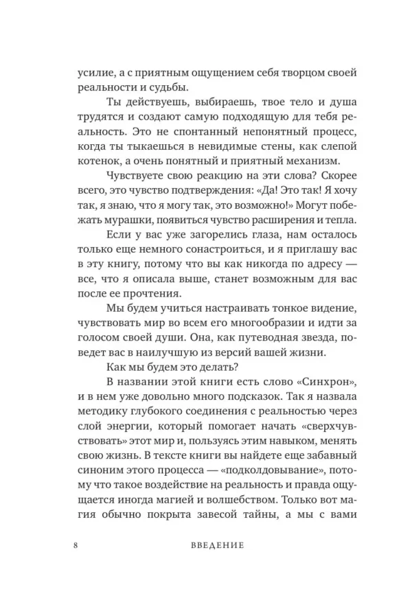 Дина Мирко: Настрой реальность