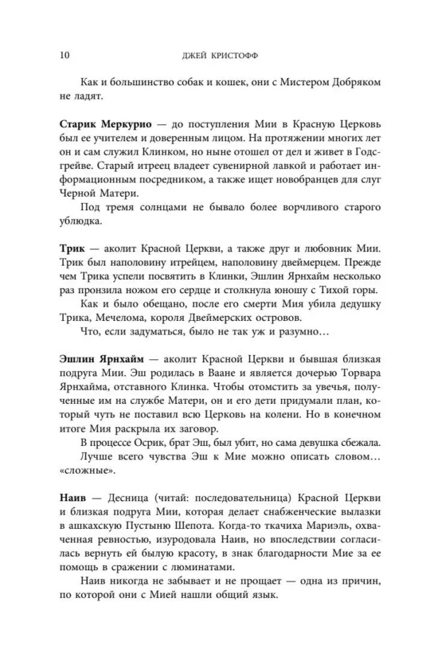 Джей Кристофф: Годсгрейв (новая редакция)