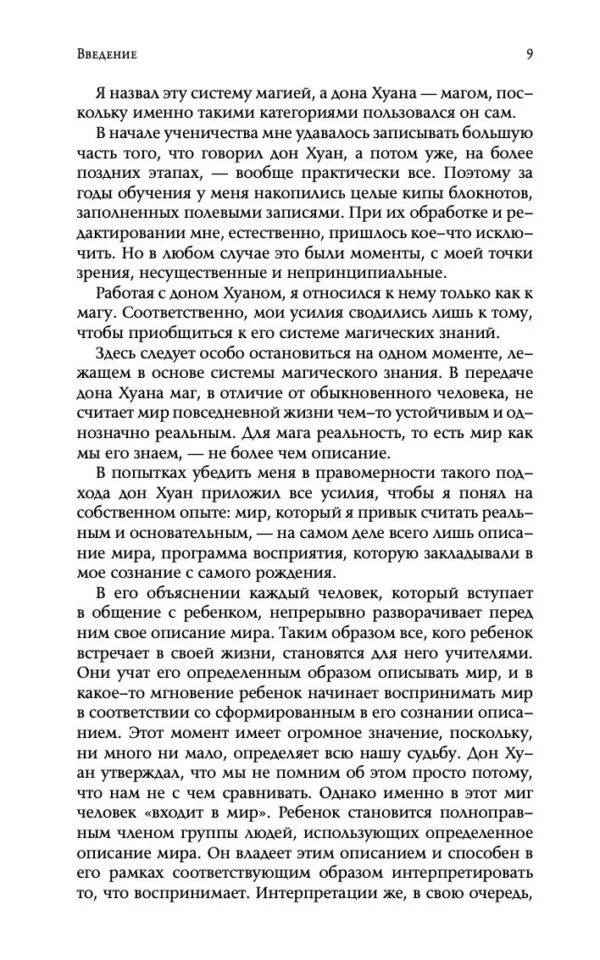 Карлос Кастанеда: Путешествие в Икстлан. Сказки о силе (мягкий переплет)