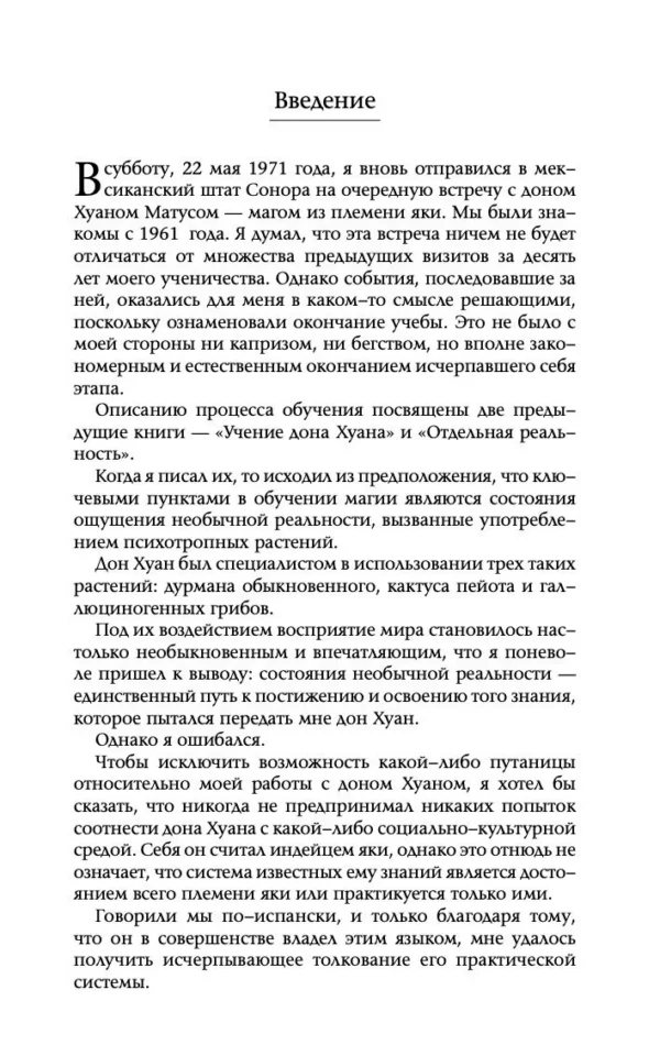 Карлос Кастанеда: Путешествие в Икстлан. Сказки о силе (мягкий переплет)