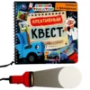 Креативный квест. Синий трактор. Книжка с фонариком
