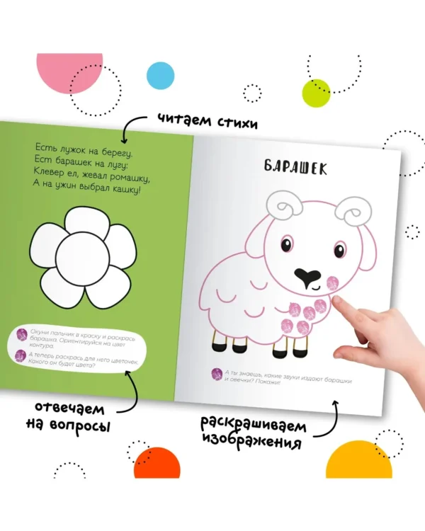 Пальчиковая раскраска. В деревне