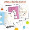 Пальчиковая раскраска. В деревне