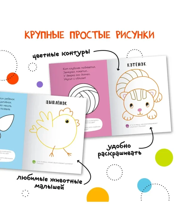 Пальчиковая раскраска. В деревне
