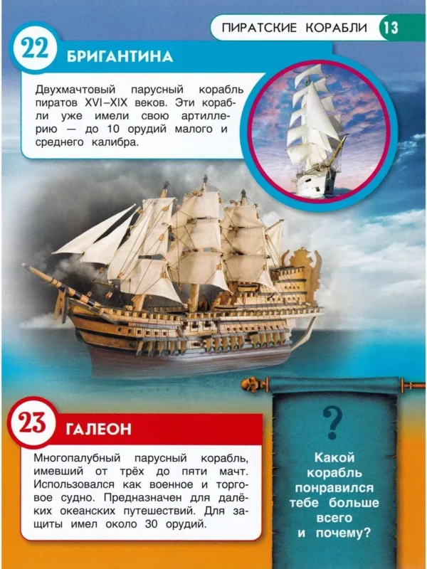 Пираты. 100 фактов. Энциклопедия с развивающими заданиями