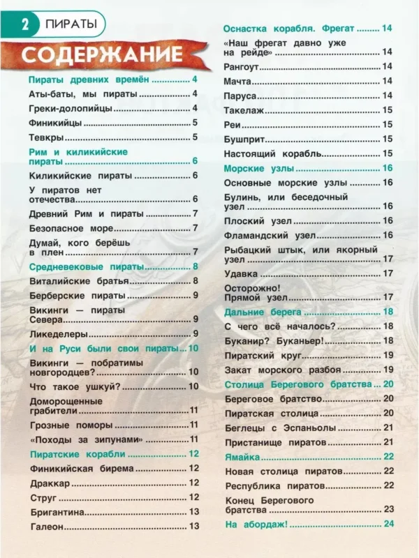 Пираты. 100 фактов. Энциклопедия с развивающими заданиями