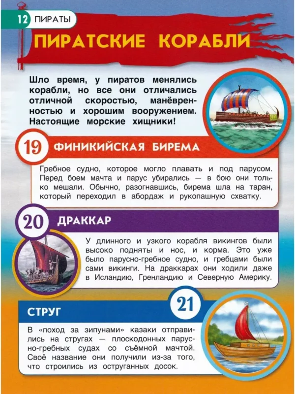 Пираты. 100 фактов. Энциклопедия с развивающими заданиями