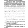 Эдит Уортон: Обычай страны