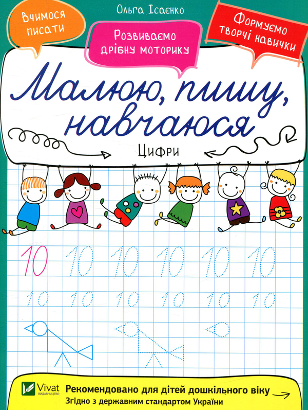 Ольга Ісаєнко: Цифри (УКР.ЯЗ)