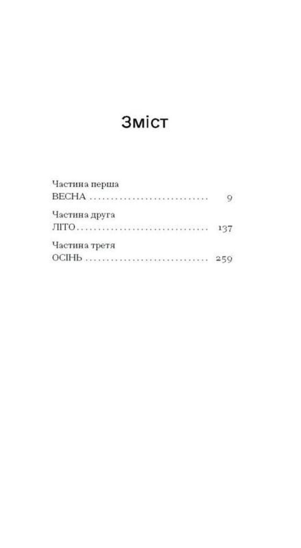 Джон Голсуорсі: Темна квітка (УКР.ЯЗ)