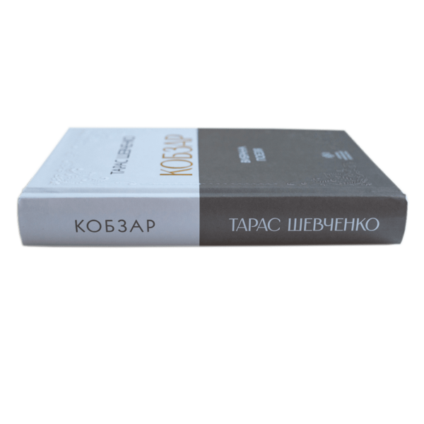 Тарас Шевченко: Кобзар. Вибрана поезія (УКР.ЯЗ)