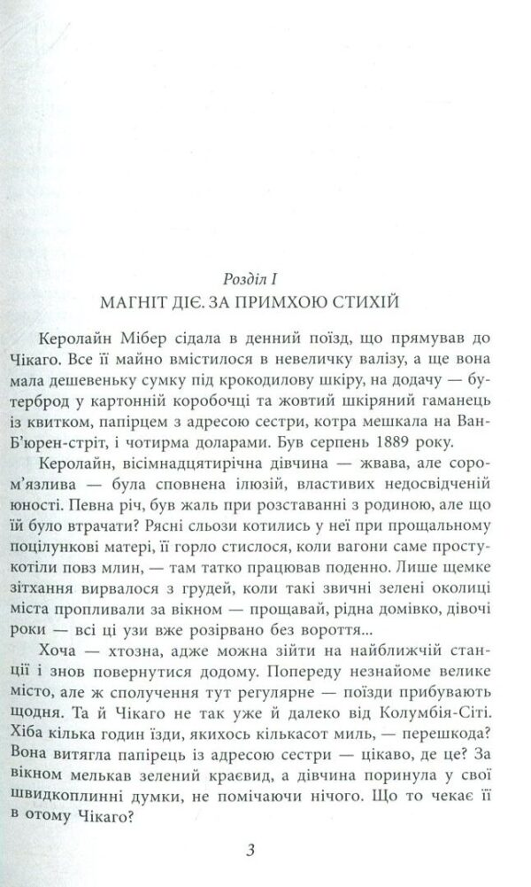 Теодор Драйзер: Сестра Керрі (УКР.ЯЗ)