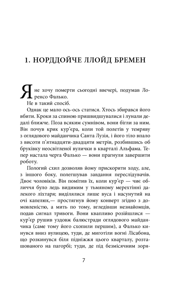 Артуро Перес-Реверте: Єва (УКР.ЯЗ)