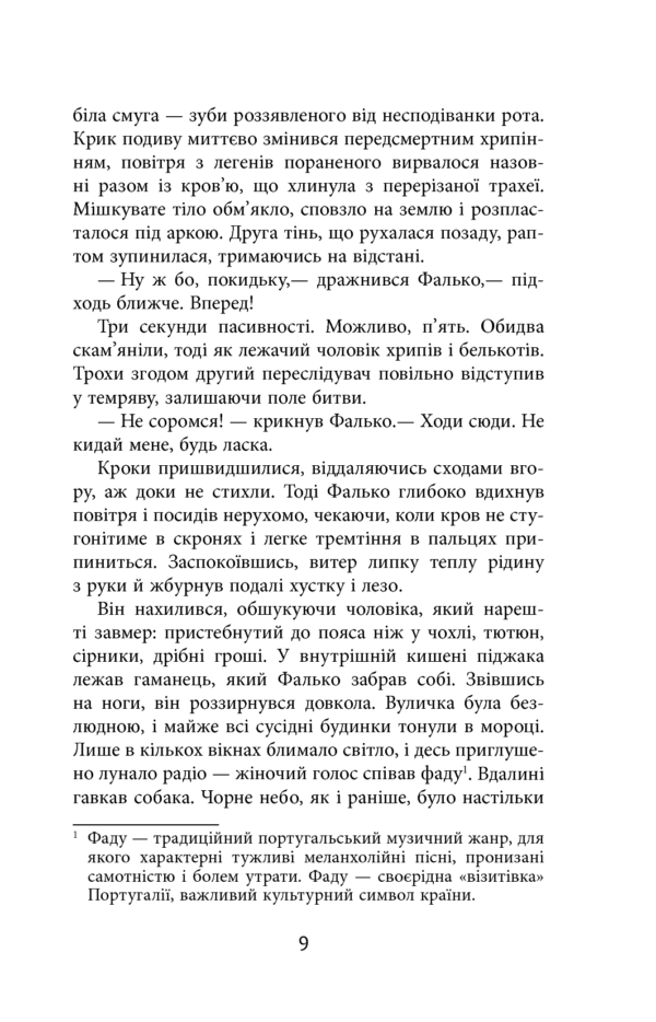 Артуро Перес-Реверте: Єва (УКР.ЯЗ)