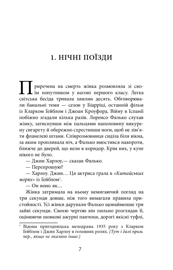 Артуро Перес-Реверте: Фалько (УКР.ЯЗ)