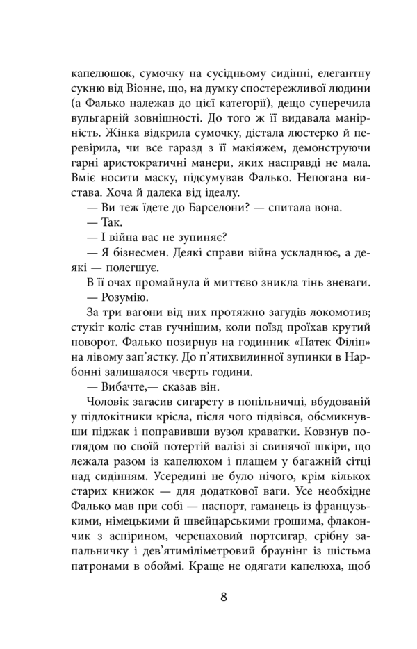Артуро Перес-Реверте: Фалько (УКР.ЯЗ)