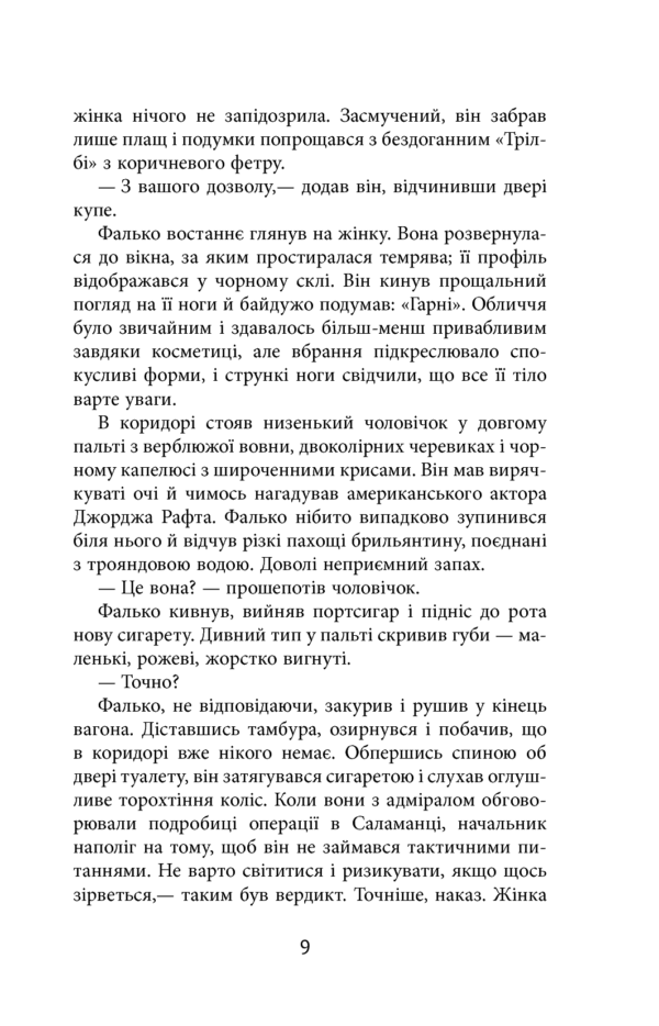 Артуро Перес-Реверте: Фалько (УКР.ЯЗ)