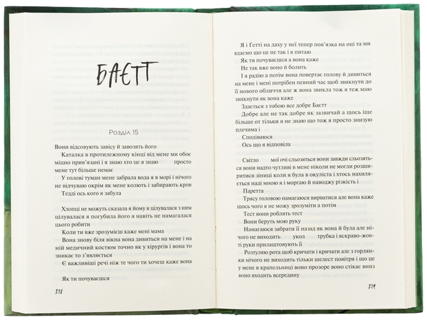 Рорі Павер: Дикі дівчата (УКР.ЯЗ)