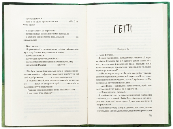 Рорі Павер: Дикі дівчата (УКР.ЯЗ)
