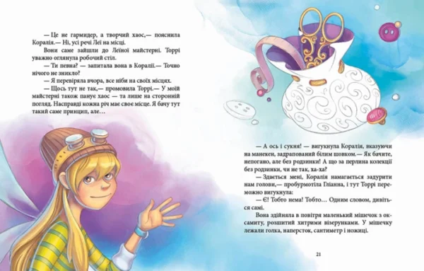 Юліта Ран: Феєричні пригоди. Феї та зникла наречена
