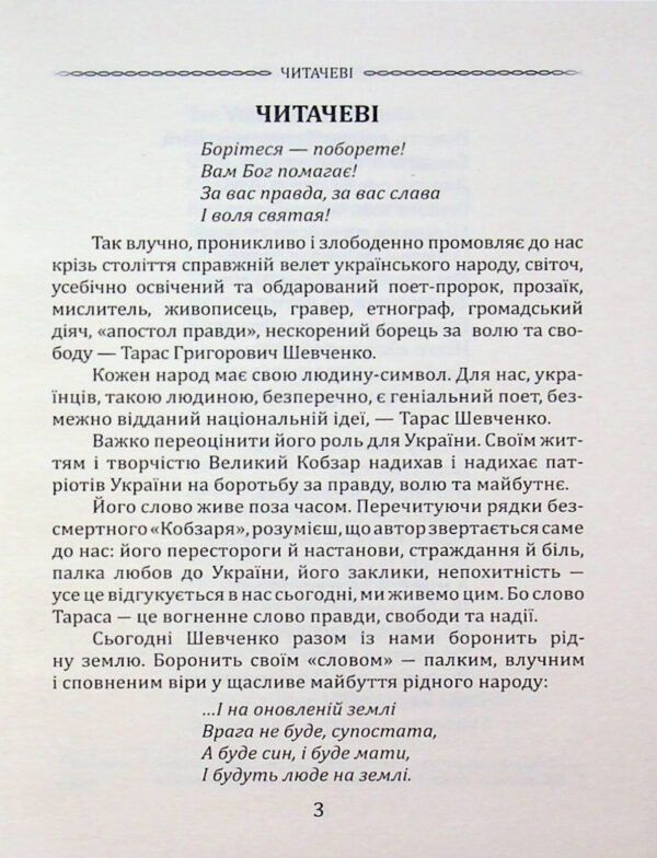 Тарас Шевченко: Кобзар. Вибрана поезія (УКР.ЯЗ)