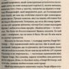 Елізабет Ґілберт: Природа всіх речей (УКР.ЯЗ)