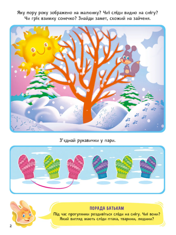 Інна Варданян: Логіка з наліпками. 3-4 роки (УКР.ЯЗ)