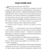 Фріда Мак-Фадден: Служниця (УКР.ЯЗ)