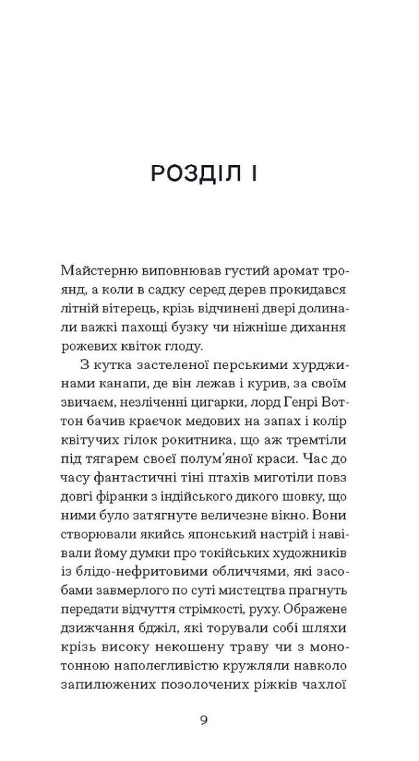 Оскар Вайлд: Портрет Доріана Грея (УКР.ЯЗ)
