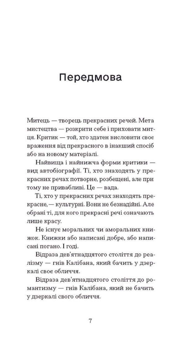 Оскар Вайлд: Портрет Доріана Грея (УКР.ЯЗ)