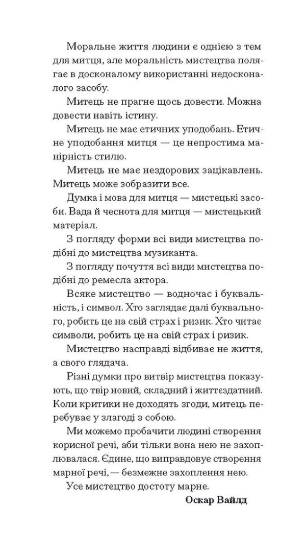 Оскар Вайлд: Портрет Доріана Грея (УКР.ЯЗ)