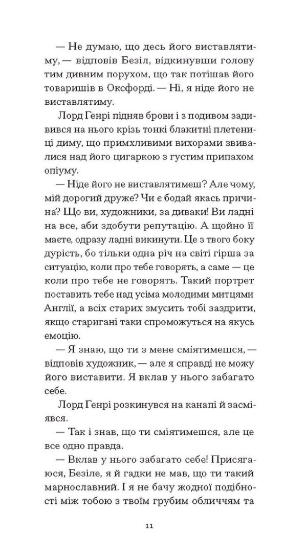 Оскар Вайлд: Портрет Доріана Грея (УКР.ЯЗ)