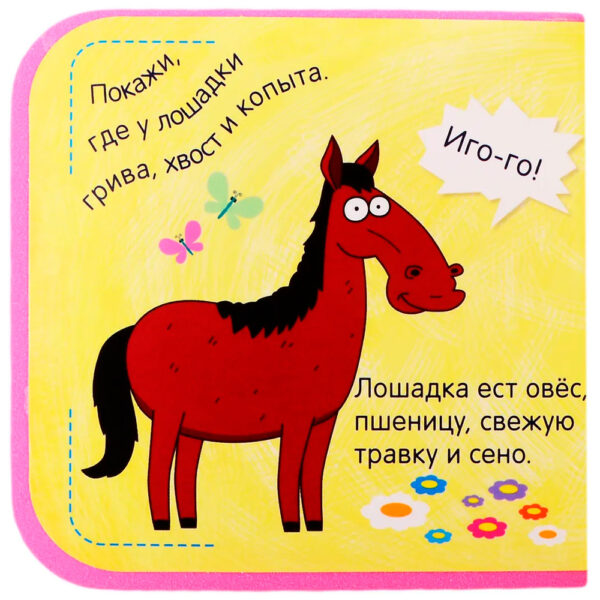 Синий Трактор. Кто сказал Хрю-Хрю? Книга на пене
