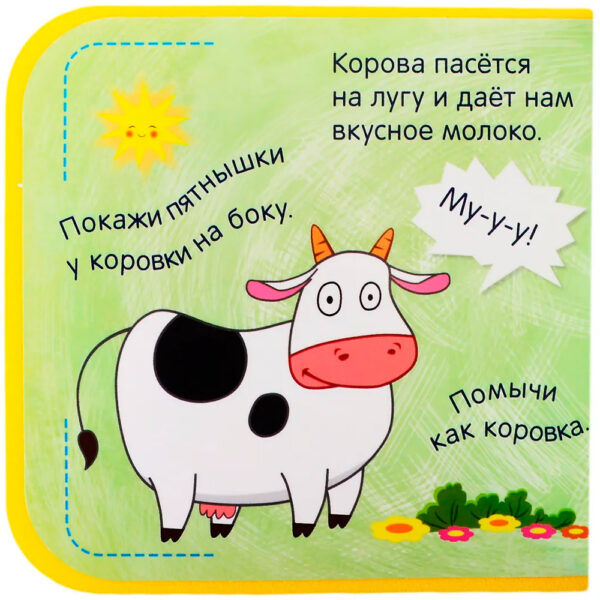 Синий Трактор. Кто сказал Хрю-Хрю? Книга на пене