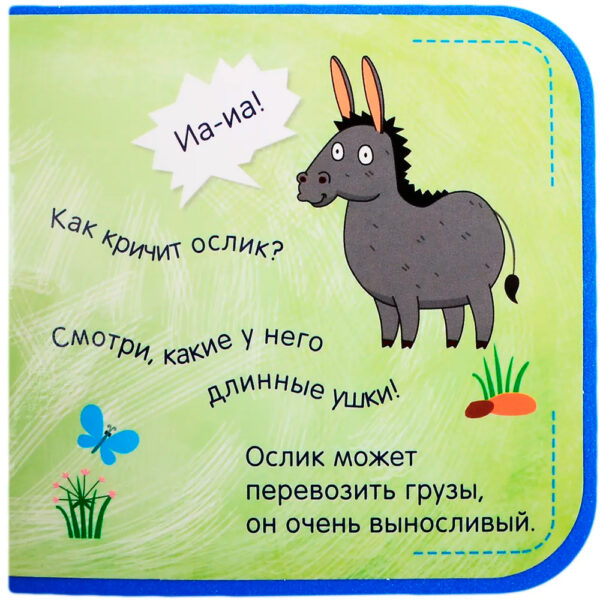 Синий Трактор. Кто сказал Хрю-Хрю? Книга на пене