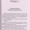 Крістін Генна: Соловей (УКР.ЯЗ)