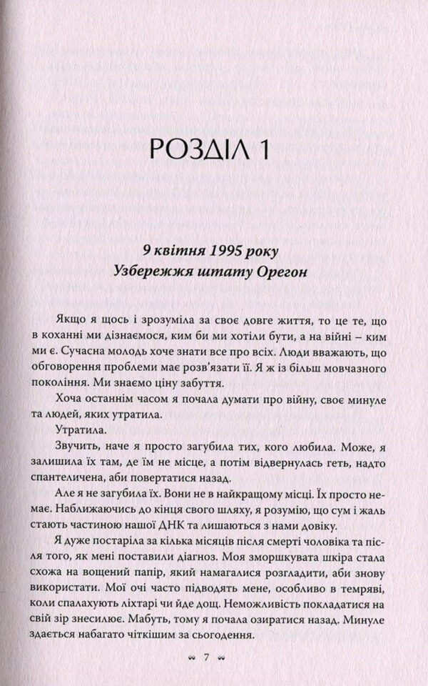 Крістін Генна: Соловей (УКР.ЯЗ)