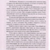 Крістін Генна: Соловей (УКР.ЯЗ)