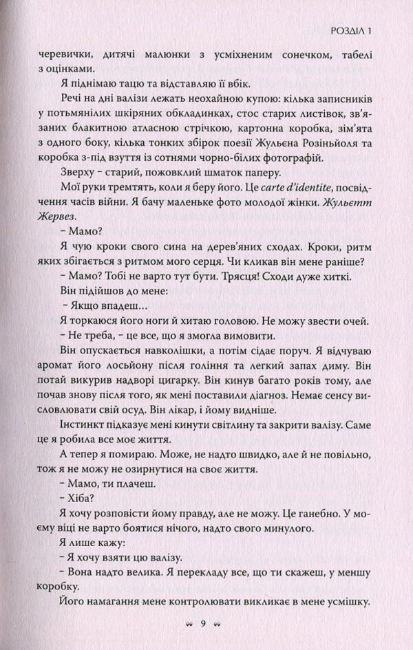 Крістін Генна: Соловей (УКР.ЯЗ)