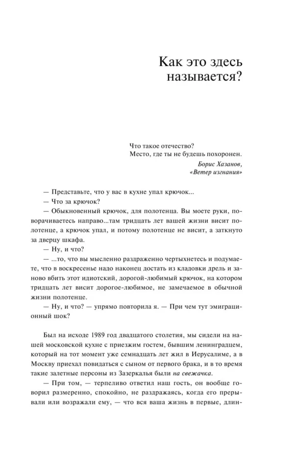 Дина Рубина: Эмиграция, тень у огня (Большая проза Дины Рубиной)
