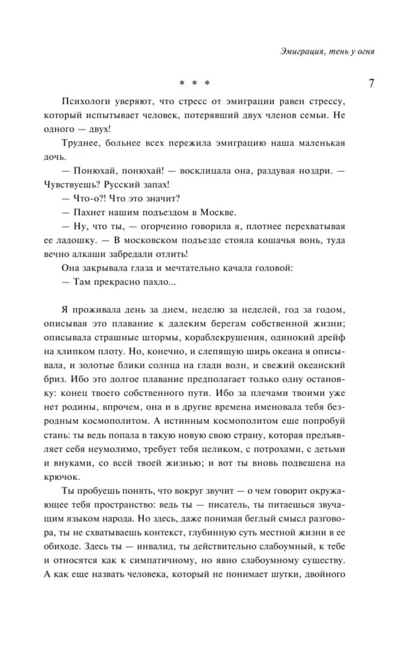 Дина Рубина: Эмиграция, тень у огня (Большая проза Дины Рубиной)