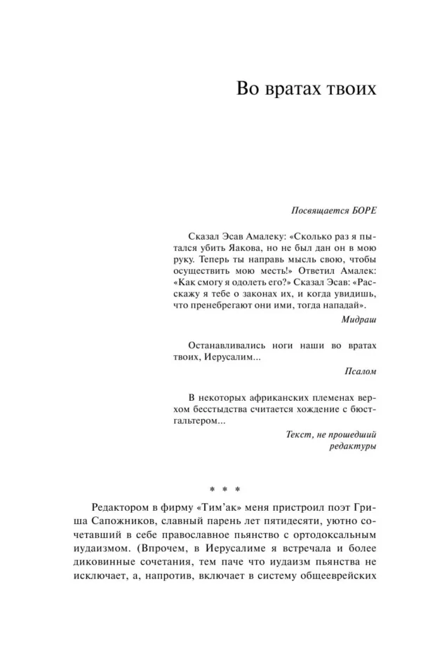 Дина Рубина: Эмиграция, тень у огня (Большая проза Дины Рубиной)