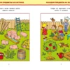 Земцова: Обучающие тесты. Развиваем интеллект (4-5 лет)