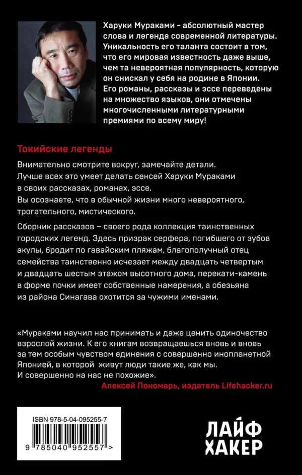 Харуки Мураками: Токийские легенды (Европокет. Мураками-мания)