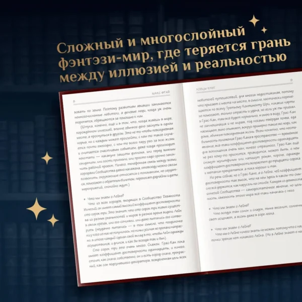 Макс Фрай: Ловцы книг