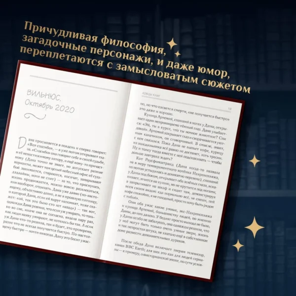 Макс Фрай: Ловцы книг