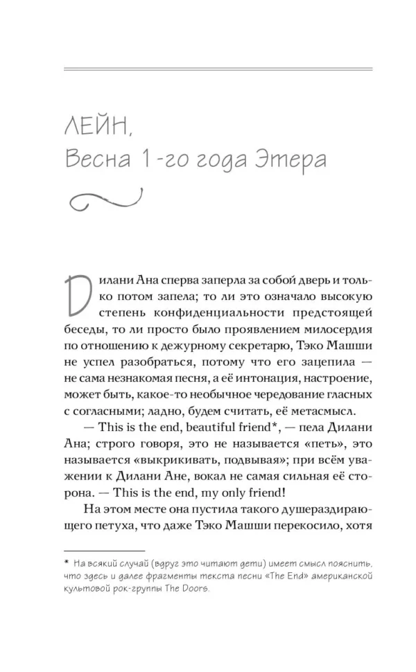 Макс Фрай: Ловцы книг