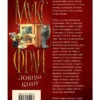 Макс Фрай: Ловцы книг