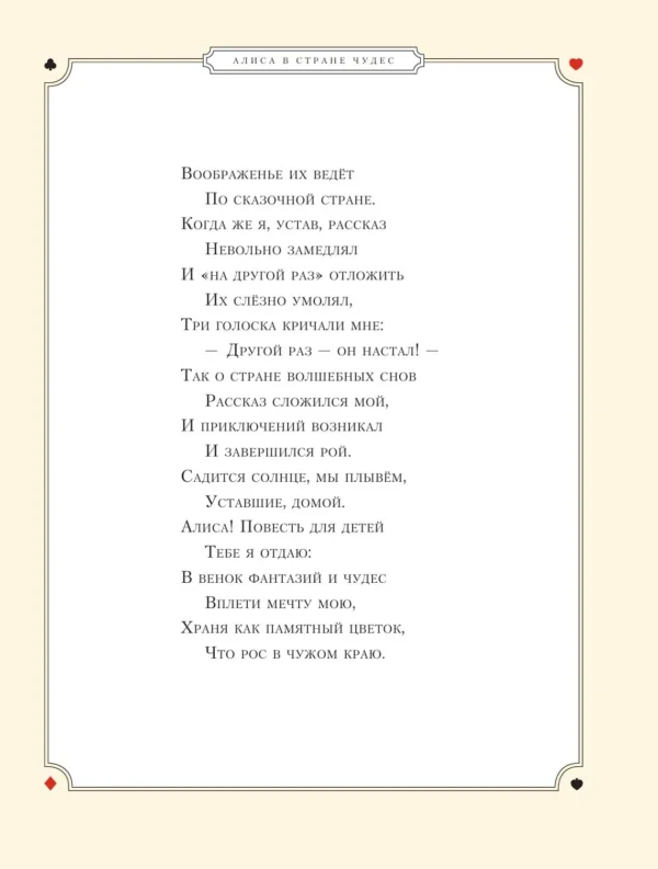 Льюис Кэрролл: Алиса в Стране чудес (ил. Г. Хильдебрандта)